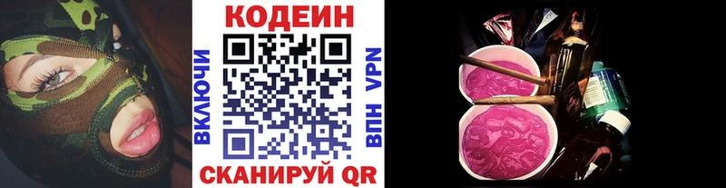 Кодеин Purple Drank  где найти наркотики  Сенгилей 